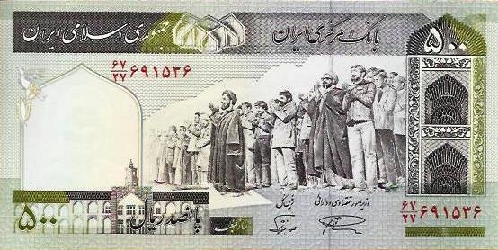 Irão - 500 Rials 1982 (# 137a)