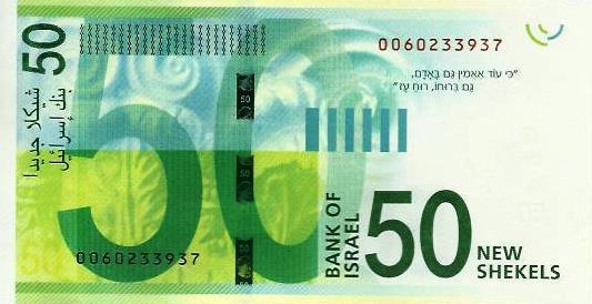 Israel - 50 Shekels 2014 (# 65)
