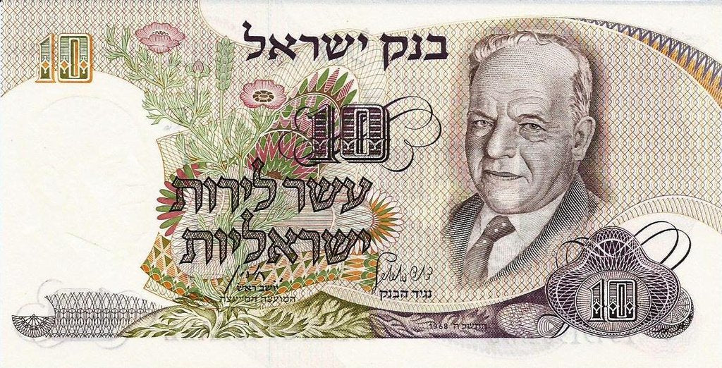 Israel - 10 Lirot 1968 (# 35b)