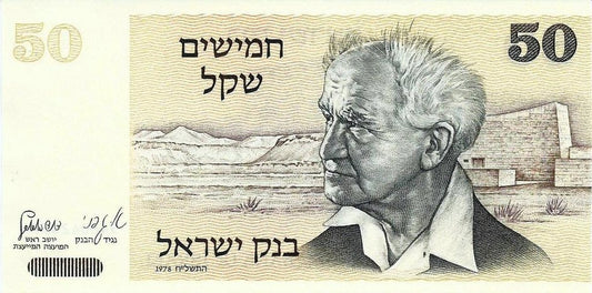 Israel - 50 Sheqalim 1978 (Km# 46a)
