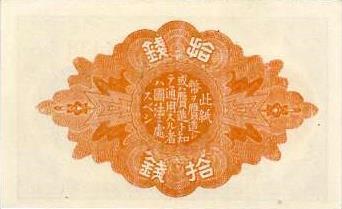 Japão - 10 Sen 1917 (# 46)