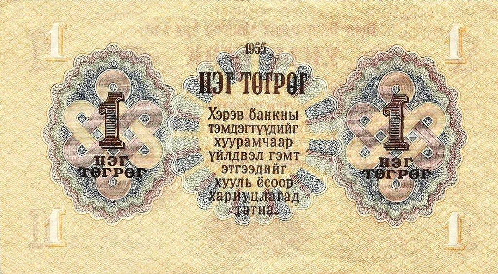 Mongolia - 1 Tugrik 1955 (# 28)