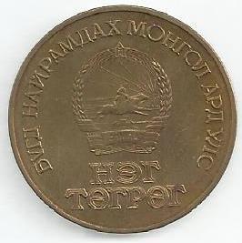 Mongolia - 1 Tugrik 1981 (Km# 42) Espaço Aéreo