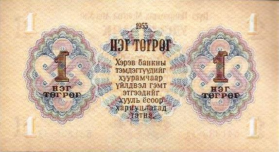 Mongolia - 1 Tugrik 1955 (# 28)