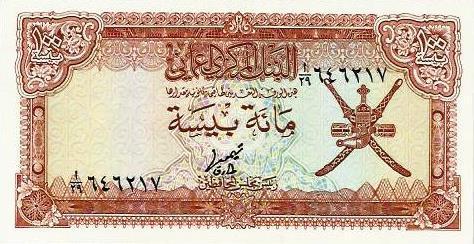 Oman - 100 Baisa 1977 (# 13a)