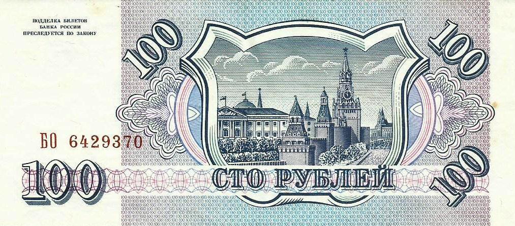 Russia - 100 Rublos 1993 (# 254)