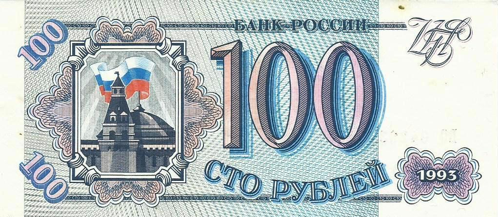 Russia - 100 Rublos 1993 (# 254)