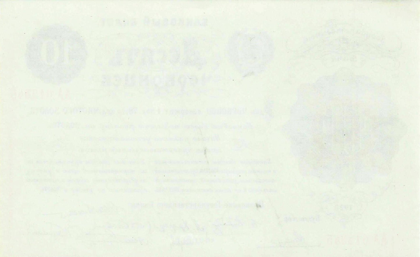 Russia - 10 Chervontsev 1922 (# 143a)(RSFSR)