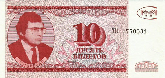 Russia - 10 Rublos 1994 (# Nl)
