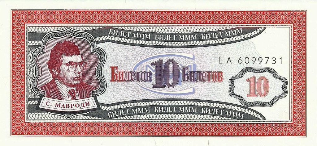 Russia - 10 Rublos 1994 (# Nl)