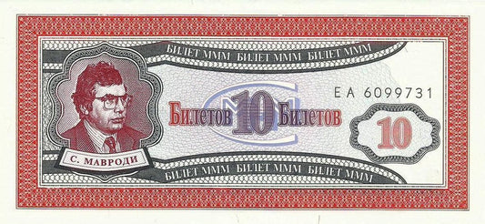 Russia - 10 Rublos 1994 (# Nl)