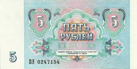 Russia - 5 Rublos 1991 (# 239a)