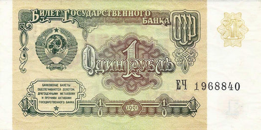 Russia - 1 Rublo 1991 (# 237a)