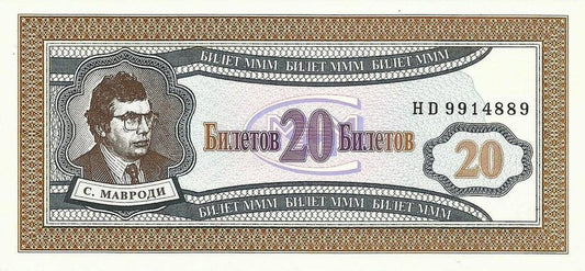 Russia - 20 Rublos 1994 (# Nl)