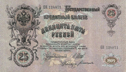 Russia - 25  Rublos 1909 (# 12a)