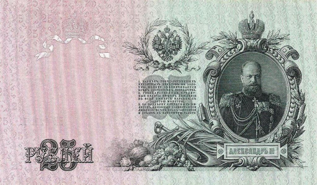 Russia - 25 Rublos 1909 (# 12a)