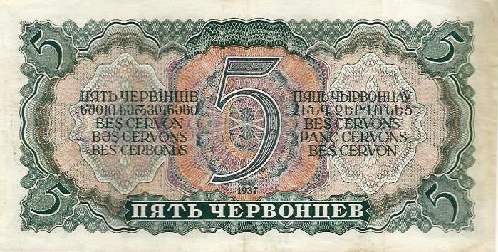 Russia - 5 Chervontsev 1937 (# 204a)