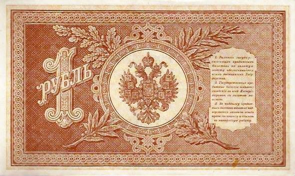 Russia - 1 Rublo 1898 (# 1c)