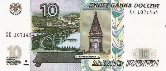 Russia - 10 Rublos 2004 (# 268c)