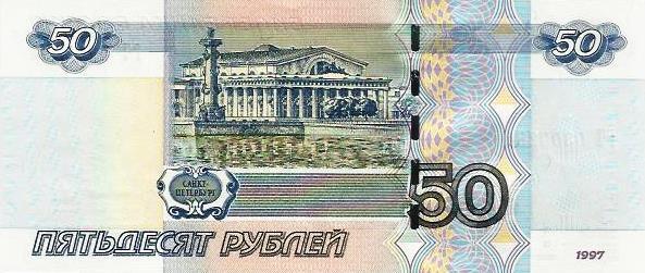 Russia - 50 Rublos 2004 (# 269c)