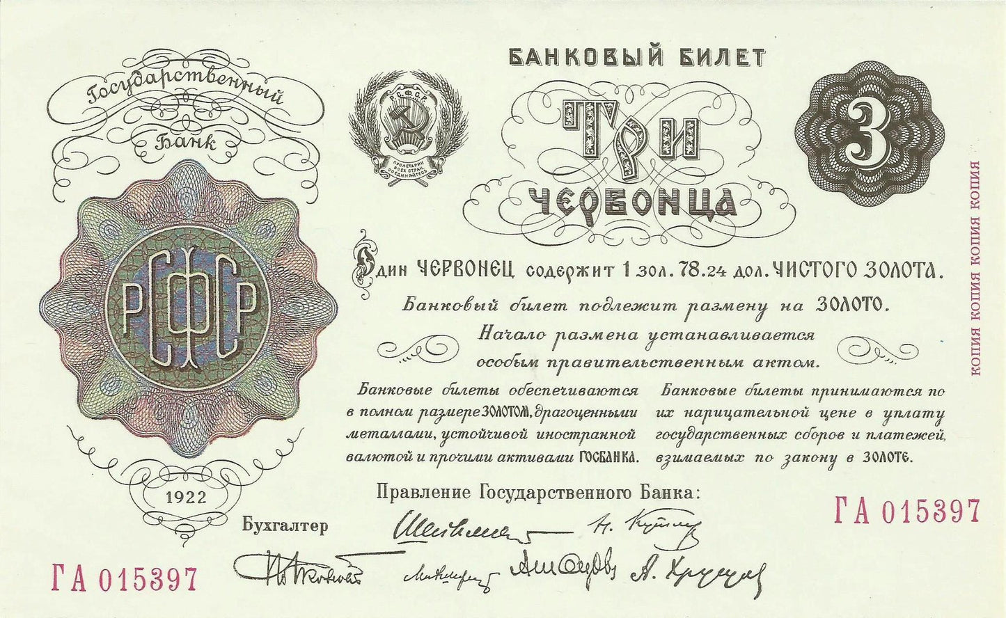 Russia - 3 Chervontsev 1922 (# 141)(RSFSR)