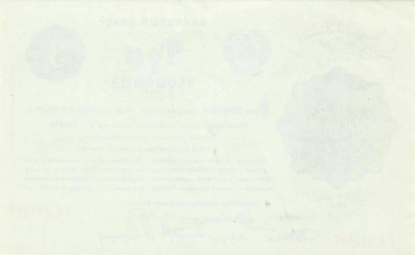 Russia - 3 Chervontsev 1922 (# 141)(RSFSR)