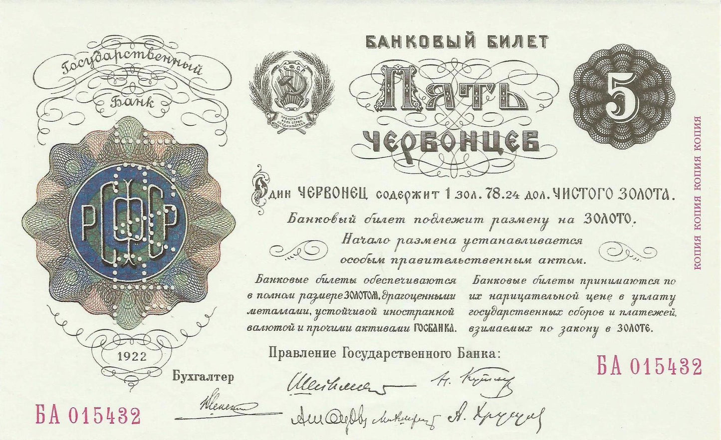 Russia - 5 Chervontsev 1922 (# 141)(RSFSR)
