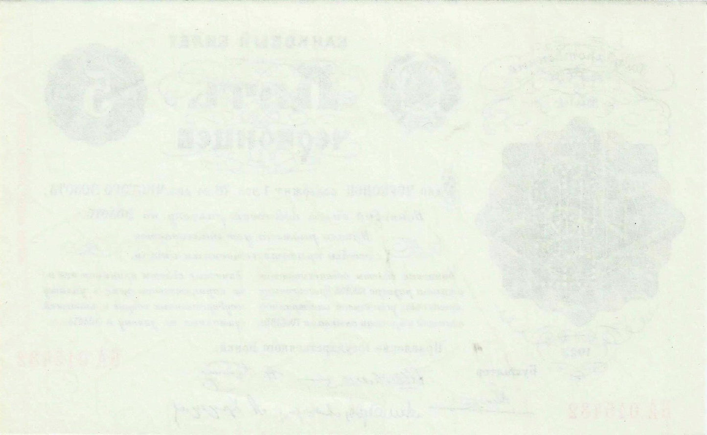 Russia - 5 Chervontsev 1922 (# 141)(RSFSR)