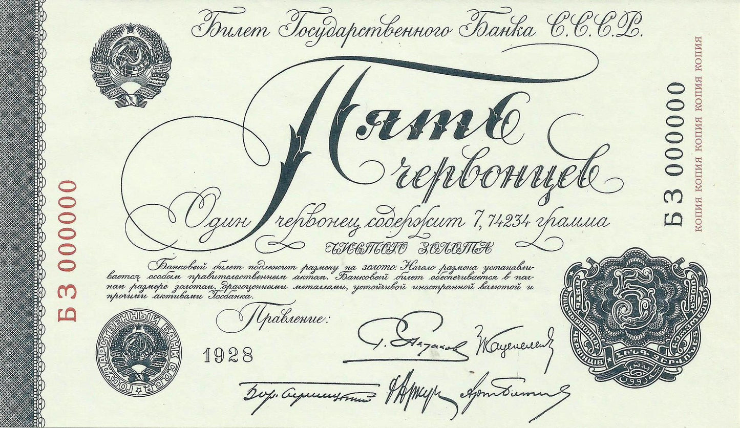 Russia - 5 Chervontsev 1928 (# 200)