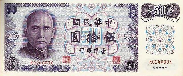 Taiwan - 50 Yuan 1972 (# 1982)