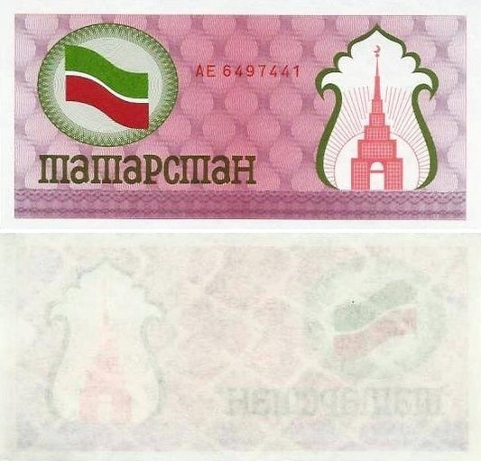 Tatarstan - 100 Rublos 1993 (# 5b)