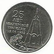Transnistria - 1 Rublo 2017 (Km# Novo) Tragedia de Bendery