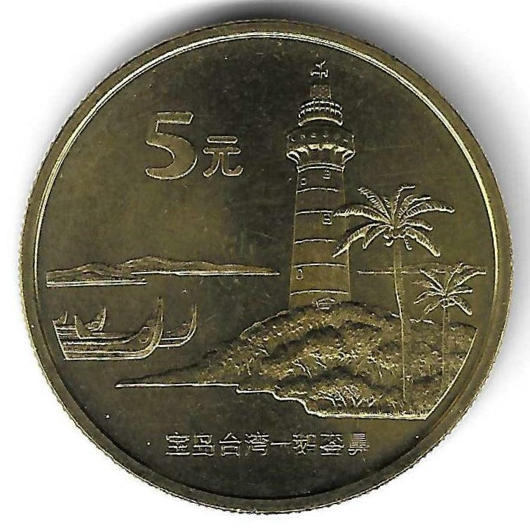 China - 5 Yuan 2004 (Km# 1525) Farol Eluandi