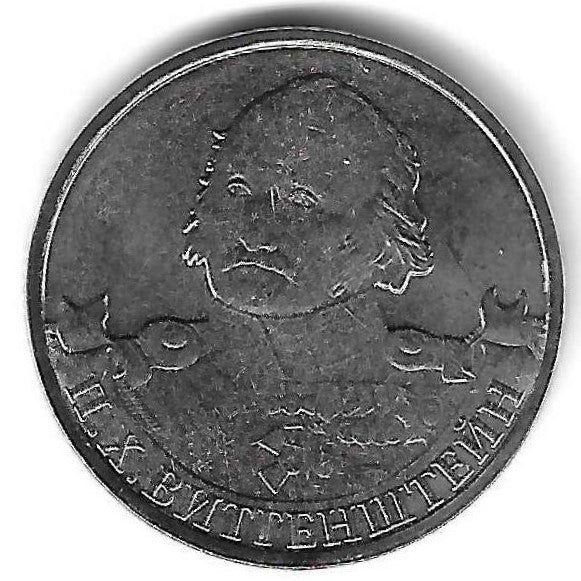 Russia - 2 Rublos 2012 (Km# 1396) Pyotr Wittgenstein