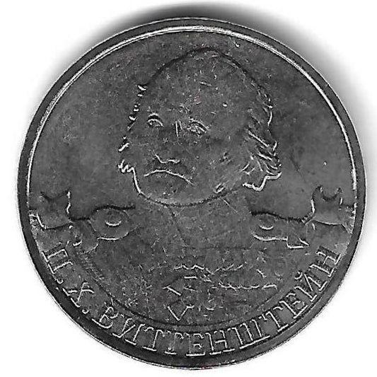 Russia - 2 Rublos 2012 (Km# 1396) Pyotr Wittgenstein
