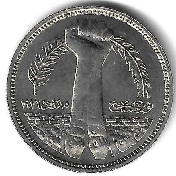 Egipto - 5 Piastras 1980 (Km# 502) Revolução