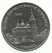 Transnistria - 1 Rublo 2018 (Km# Novo) Tiraspol