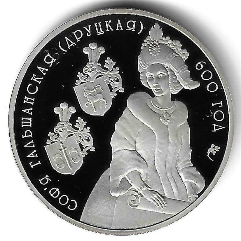 Bielorussia - 1 Rublo 2006 (Km# 138) 600º Anivº Sofia de Golshany