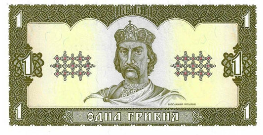 Ucrania - 1 Hryvni 1992 (# 103a)
