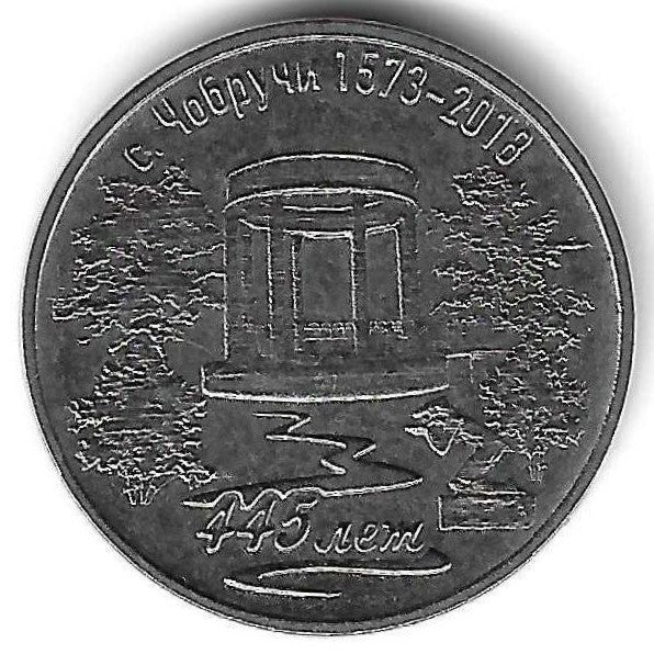 Transnistria - 3 Rublos 2017 (Km# ..) Chobruchi