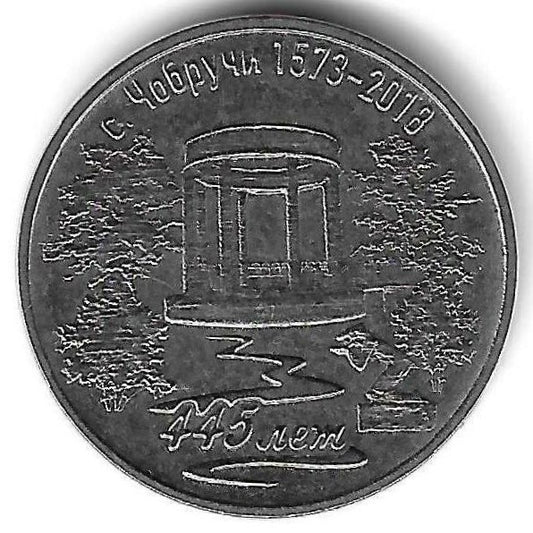 Transnistria - 3 Rublos 2017 (Km# ..) Chobruchi