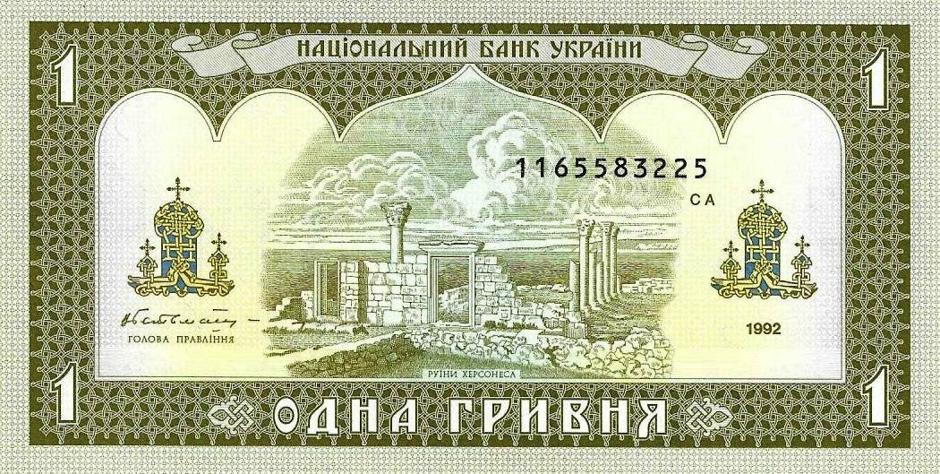 Ucrania - 1 Hryvni 1992 (# 103a)