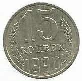 Russia - 15 Kopeks 1986 (Km# 131)