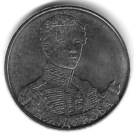 Russia - 2 Rublos 2012 (Km# 1399) Nadezhda Durova