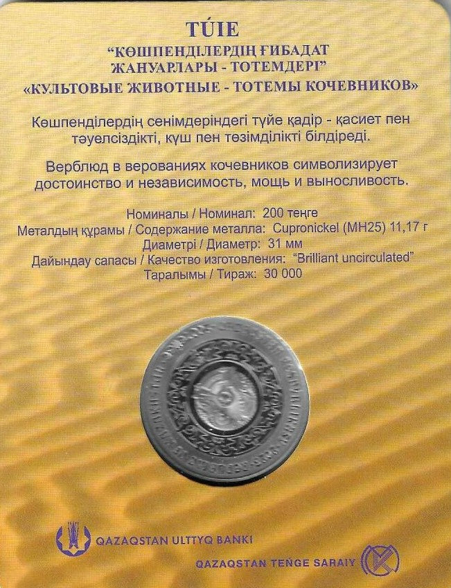 Cazaquistao - 200 Tenge 2023 (Km# 599) Tuie