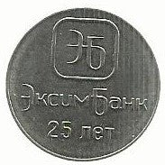 Transnistria - 1 Rublo 2018 (Km# ..) 25 Anos Eximbank