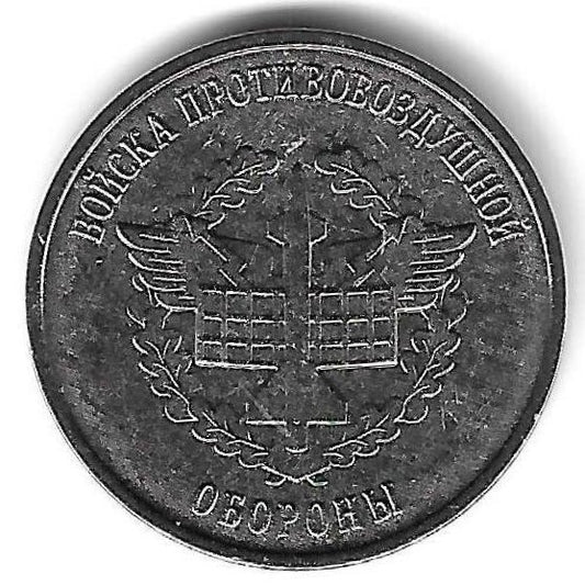 Transnistria - 1 Rublos 2023 (Km# ..) Tropas de Defesa Aerea