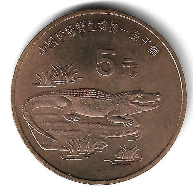 China - 5 Yuan 1998 (Km# 1122) Crocodilo Chinês