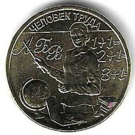 Russia - 10 Rublos 2024 (Km# ..) Professor