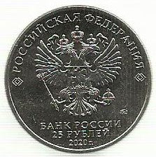 Russia - 25 Rublos 2020 (Km# ..) Leonid Ermash